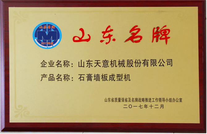 热烈祝贺QY球友会体育荣获“山东名牌”荣誉称号
