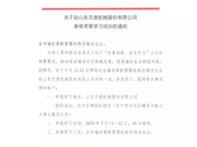 关于山西省各市墙材管理机构及企业赴QY球友会体育参观考察学习的通知
